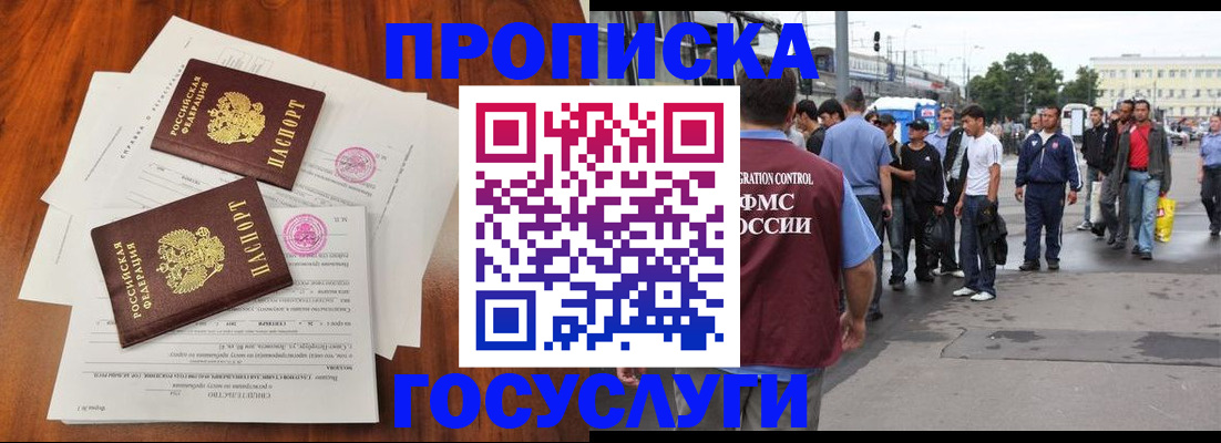 временная регистрация купить в Пласте