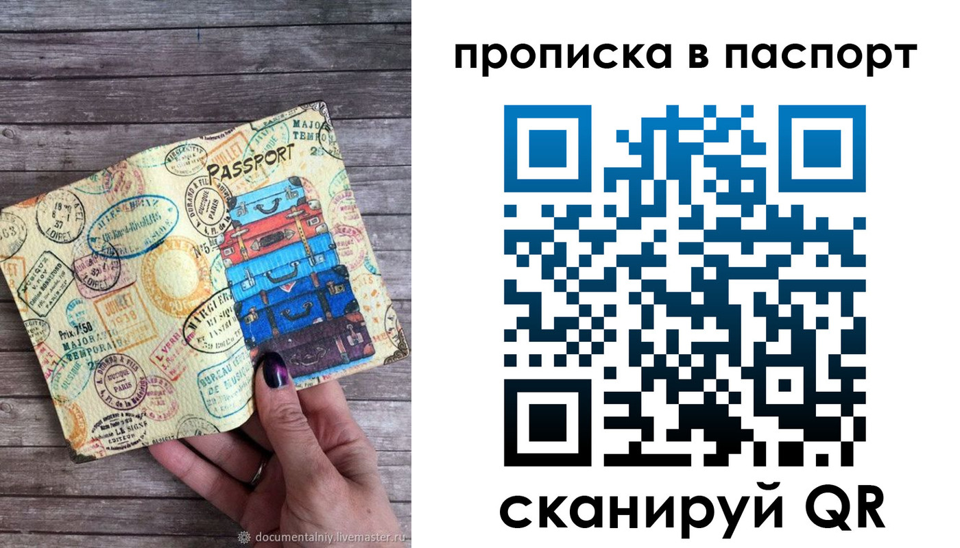 прописка 2025 в Пласте