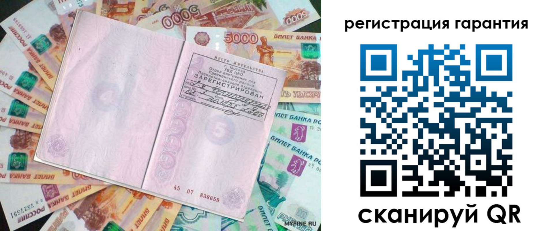 временная регистрация для всех в Пласте