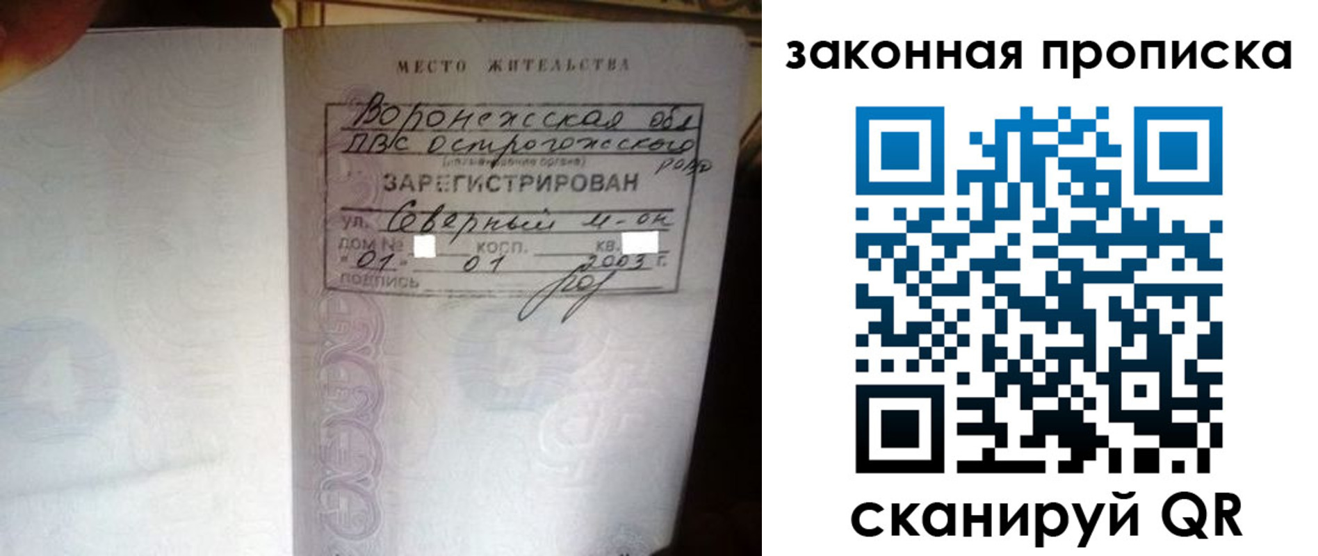 временная регистрация для школы в Пласте