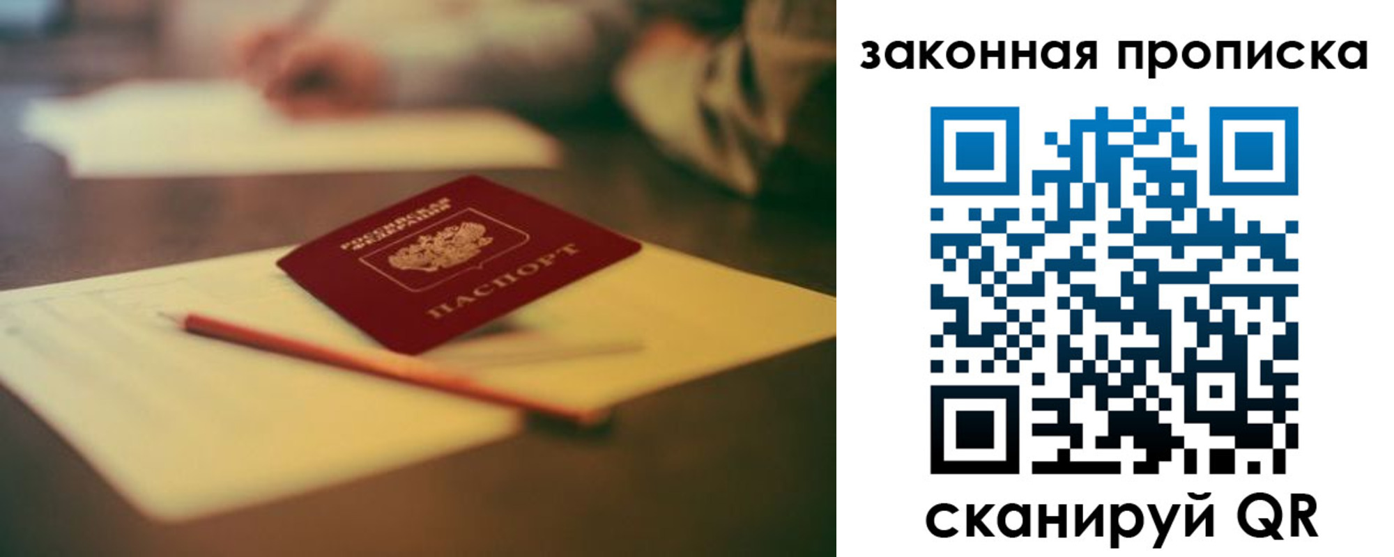 прописка поиск в Пласте