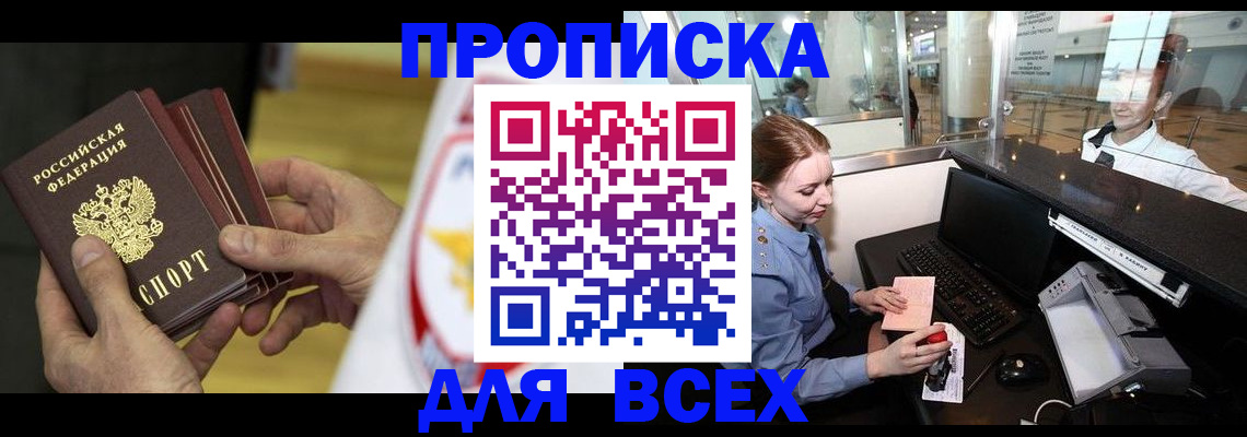 временная регистрация для школы в Пласте