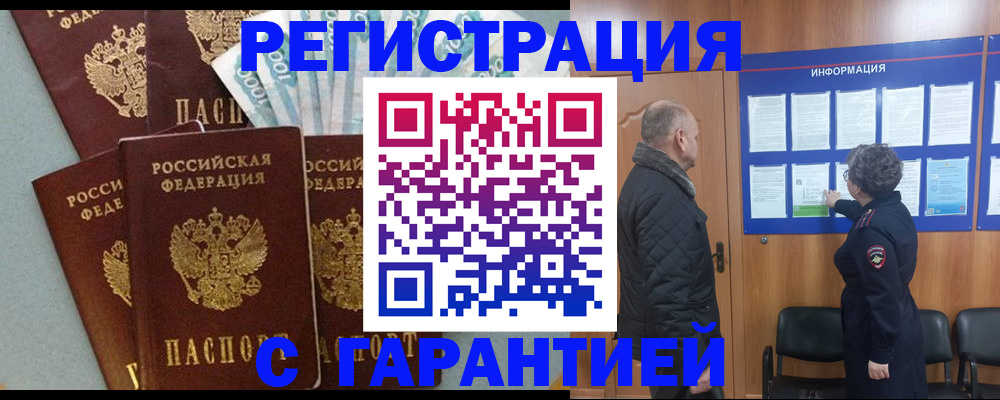 прописка иностранных граждан в Пласте