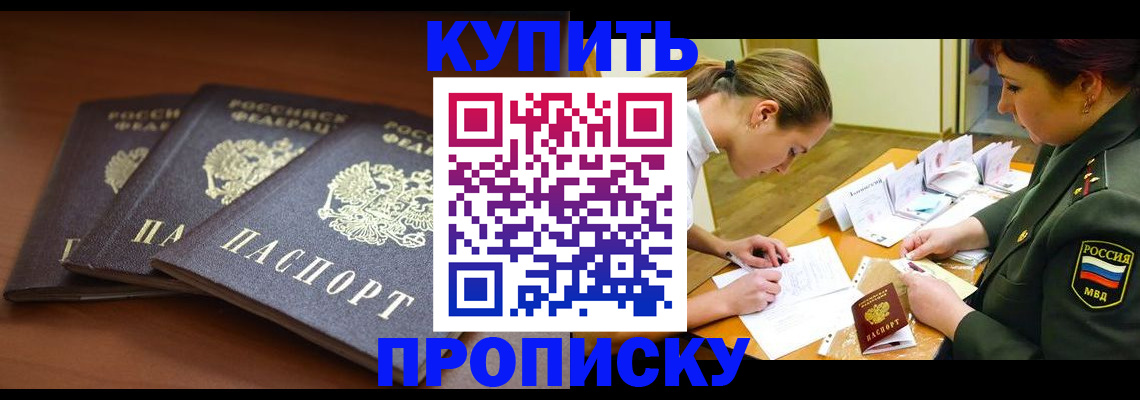 прописка гарантия в Пласте
