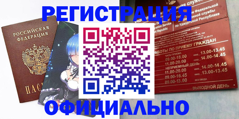 прописка регистрация в Пласте