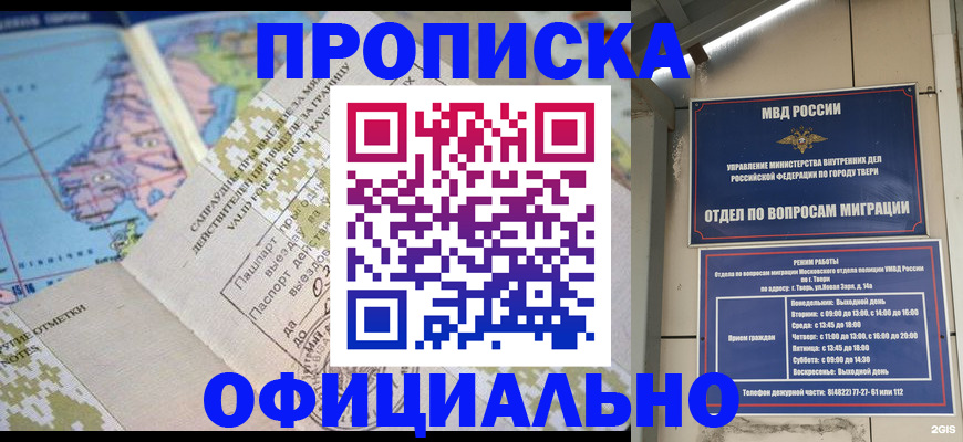 прописка ребенка в Пласте