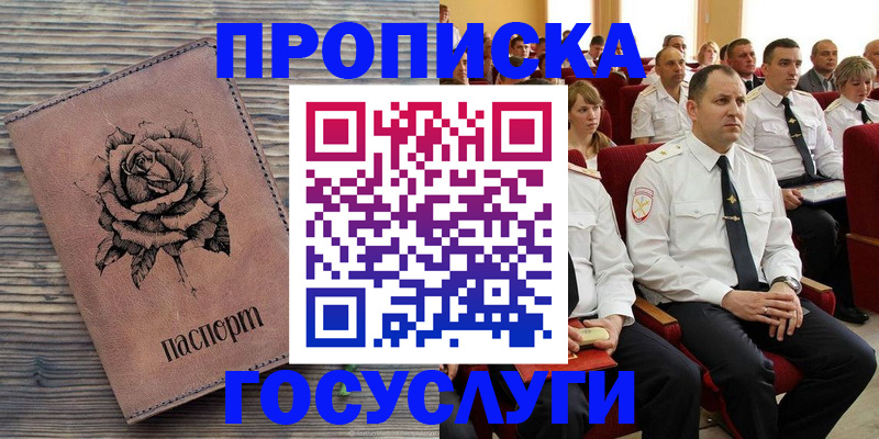 купить прописку в Пласте