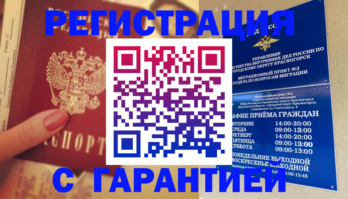 временная регистрация законно в Пласте