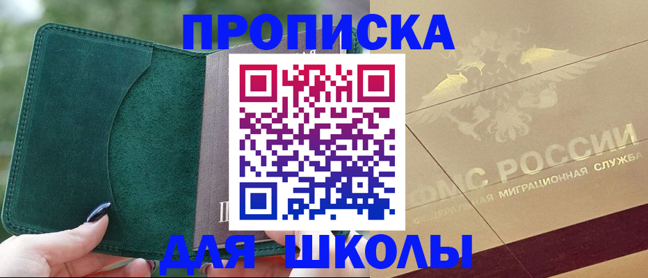 прописка для кредита в Пласте